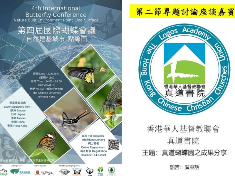 The 4th International Butterfly Conference