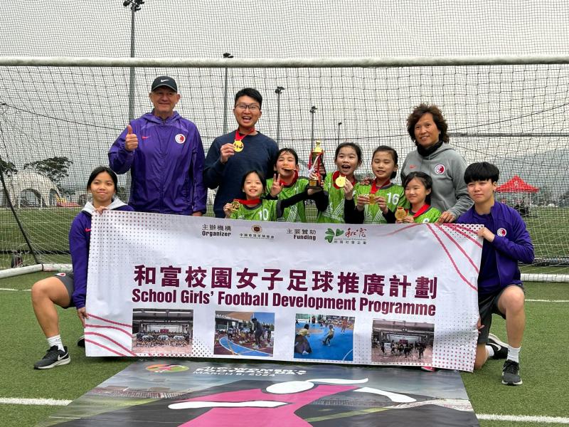 和富校园女子足球推广计划2023-2024女子学界新秀赛