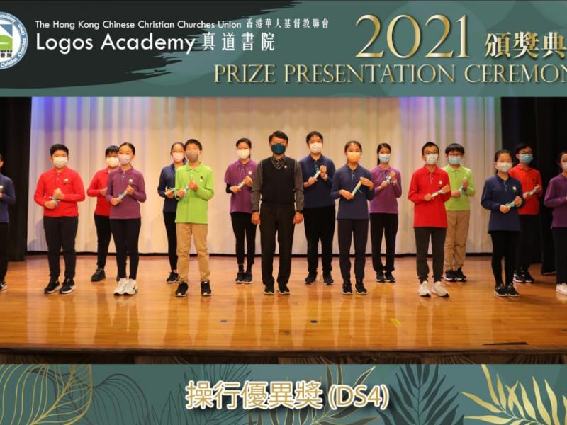 2021-12-15 Prize Presentation Ceremony (Junior Secondary)4