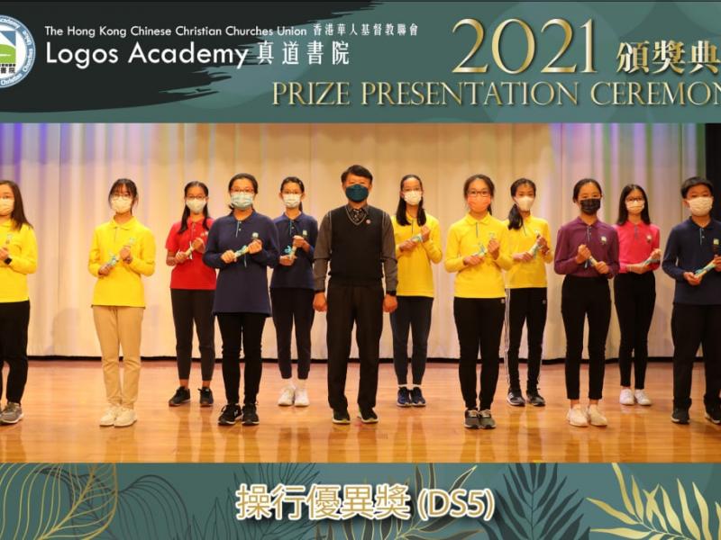 2021-12-15 Prize Presentation Ceremony (Junior Secondary)6