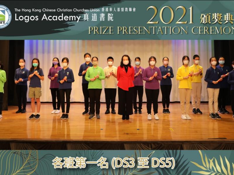 2021-12-15 Prize Presentation Ceremony (Junior Secondary)18