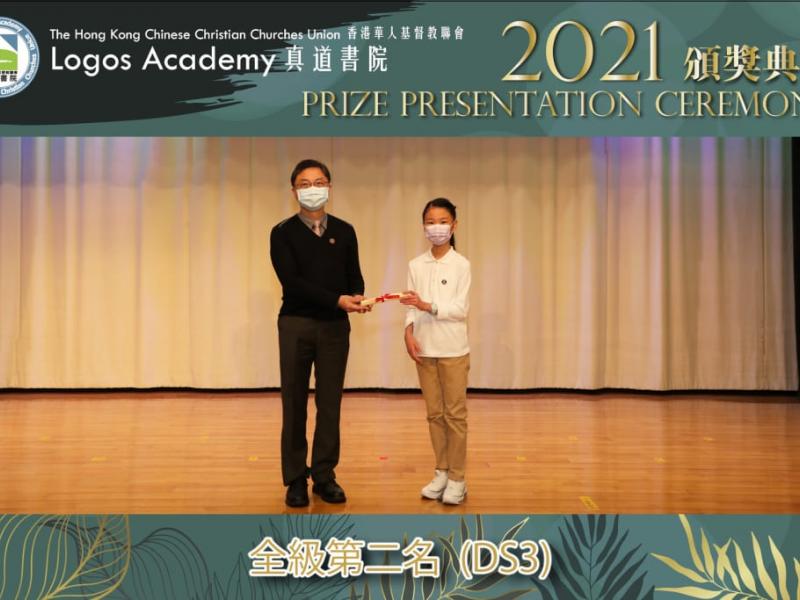 2021-12-15 Prize Presentation Ceremony (Junior Secondary)32