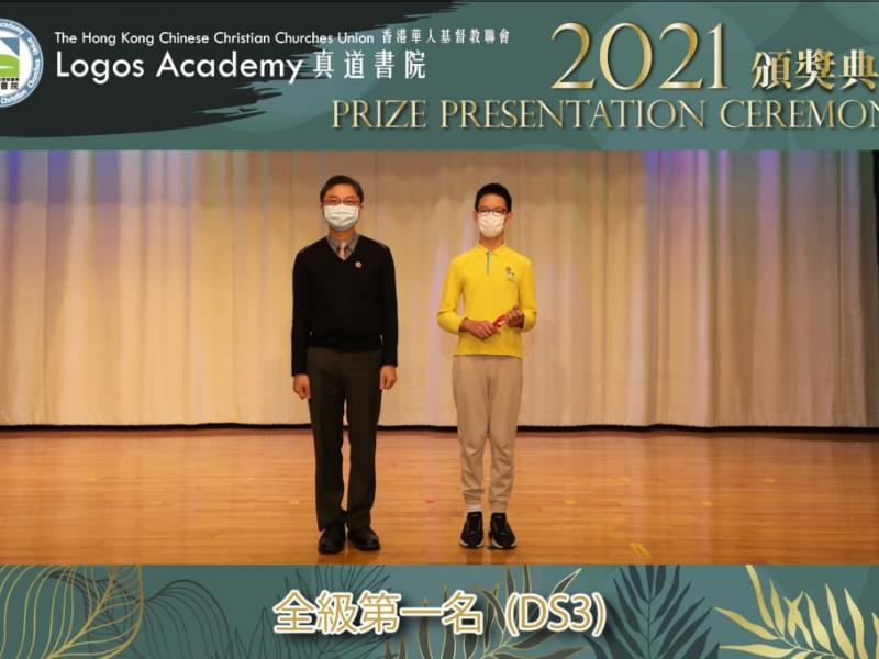 2021-12-15 Prize Presentation Ceremony (Junior Secondary)34