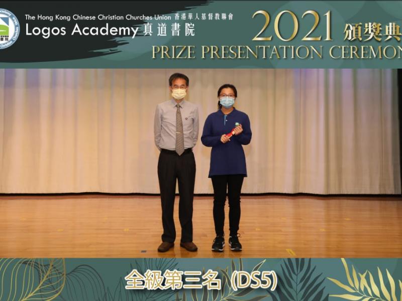 2021-12-15 Prize Presentation Ceremony (Junior Secondary)42