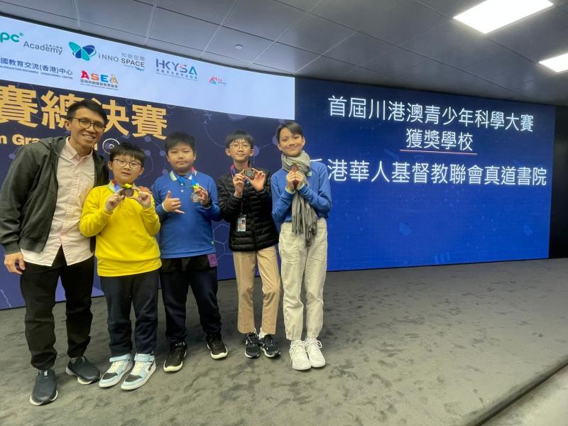 The 1st Sichuen-Hong Kong-Macao Youth Science Competition Grand Final