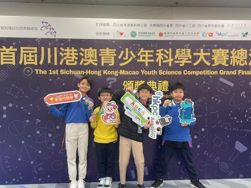 The 1st Sichuen-Hong Kong-Macao Youth Science Competition Grand Final