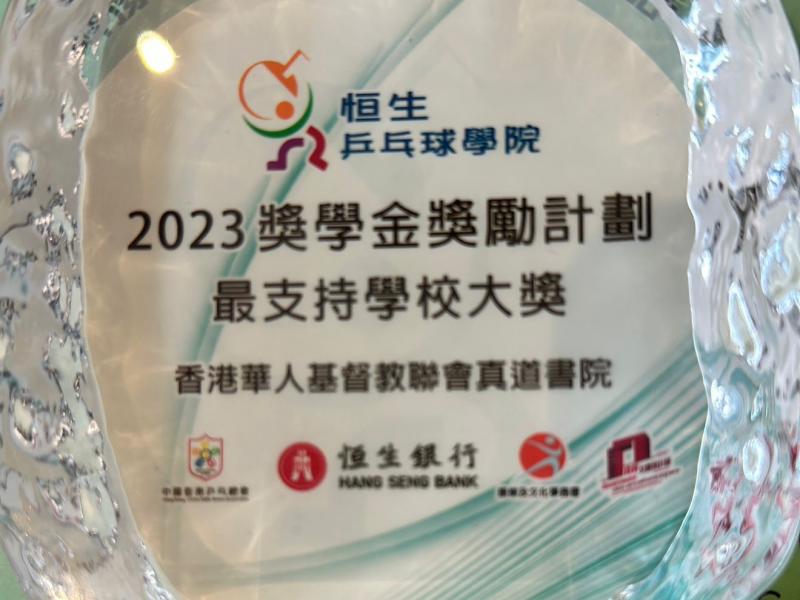 Hang Seng Table Tennis Academy – 2023 Scholarship Award Scheme