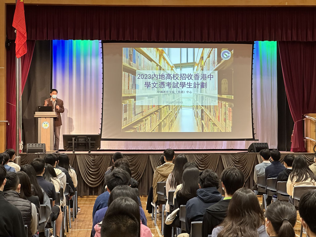 Admission Talk 2023 - Higher Education in Mainland China