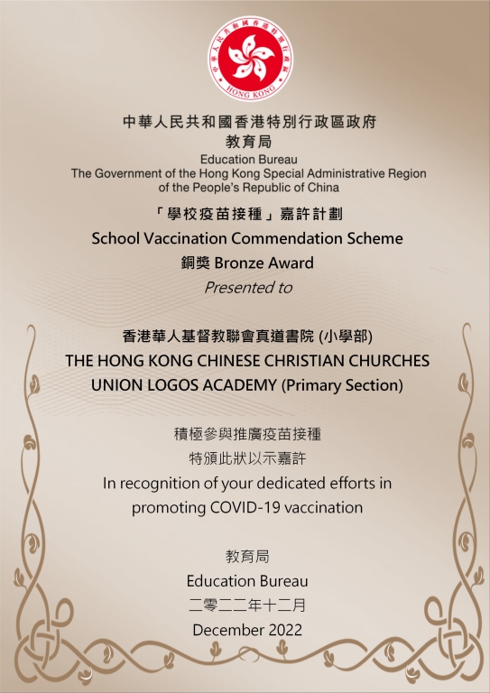 School-Vaccination-Commendation-Scheme-Bronze-Award_s