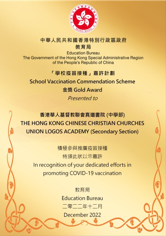 School-Vaccination-Commendation-Scheme-Gold-Award_s